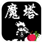 魔塔刘哥的冒险安卓版