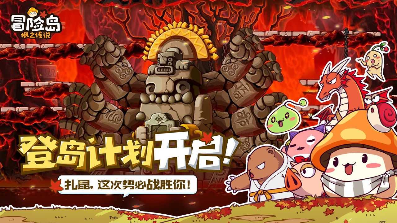 冒险岛枫之传说最新版图3