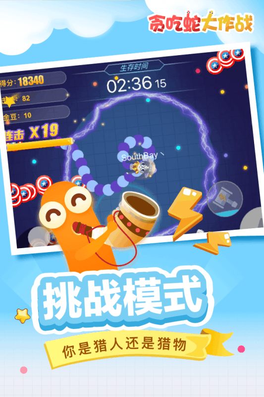 贪吃蛇大作战游戏纯净最新版图4