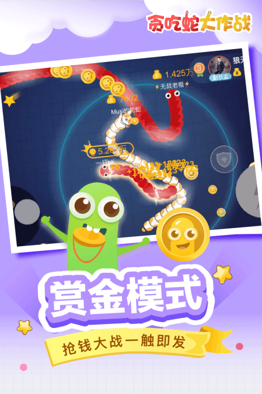 贪吃蛇大作战游戏纯净最新版图3