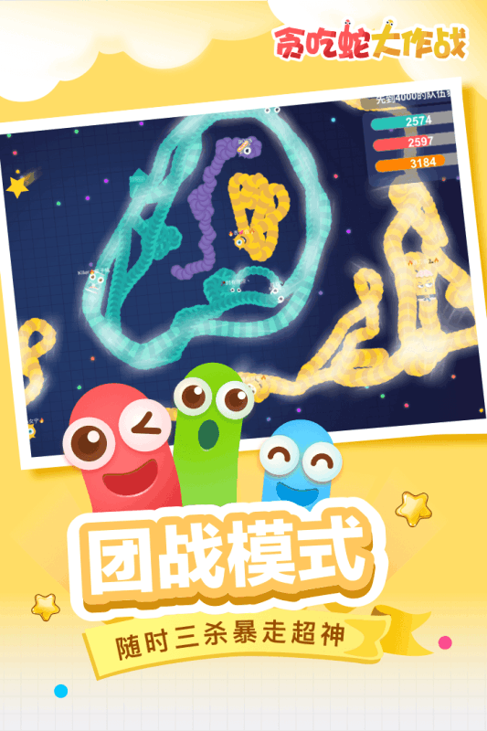 贪吃蛇大作战游戏纯净最新版图2