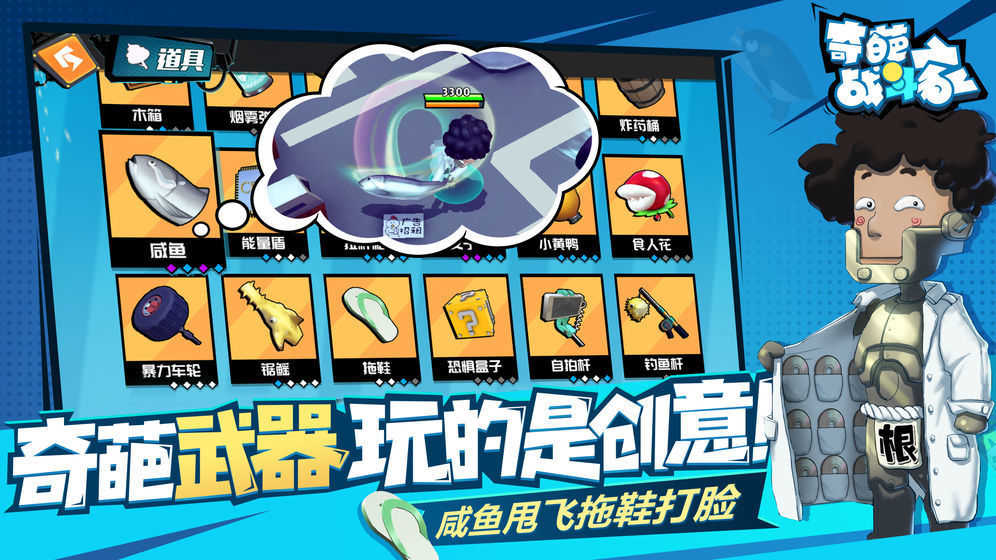 奇葩战斗家最新版图4