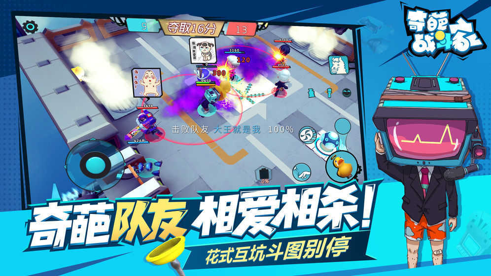 奇葩战斗家最新版图2