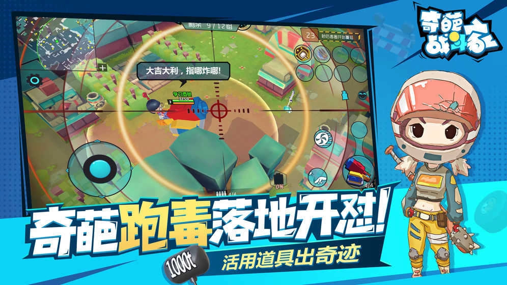奇葩战斗家最新版图3