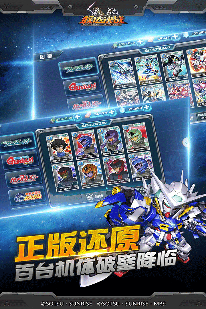 敢达决战安卓版图2