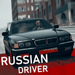 俄罗斯司机开车(Russian Driver)游戏官方版