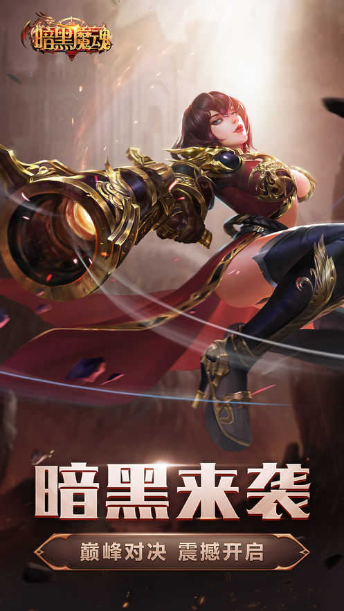 暗黑魔魂直装游戏版图2