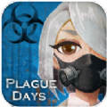 疫世生存(PlagueDays)最新版