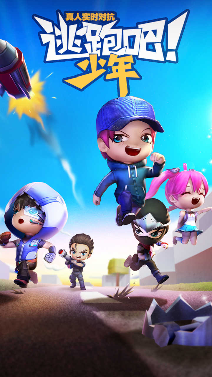 逃跑吧少年体验服安卓直装版图1