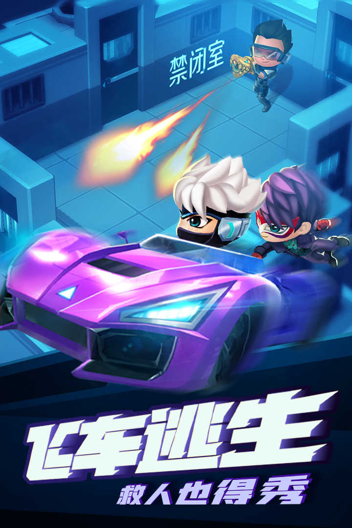 逃跑吧少年体验服安卓直装版图2