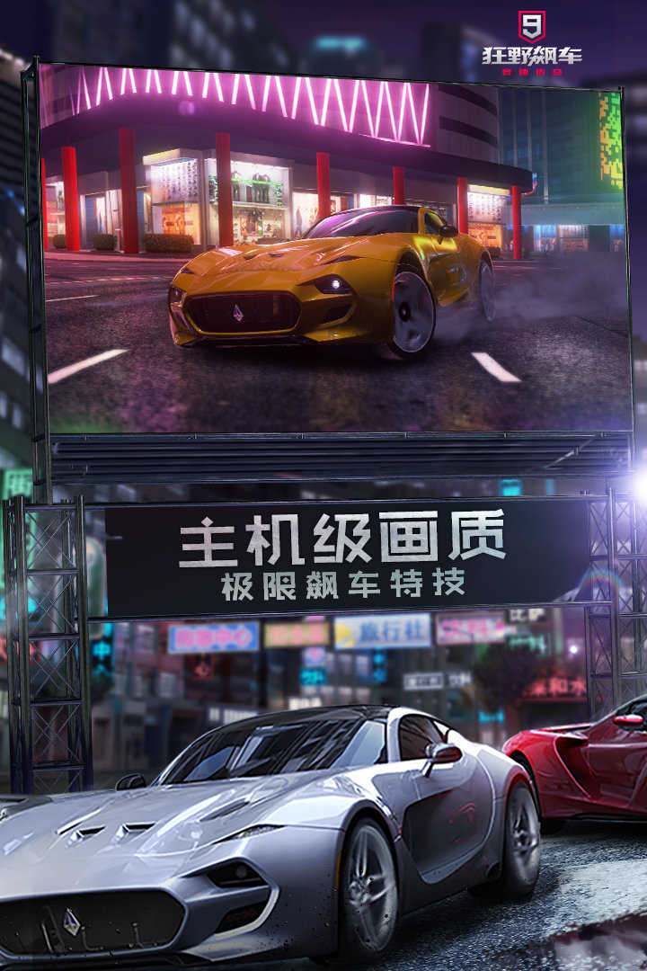 狂野飙车9官服最新免费版图3