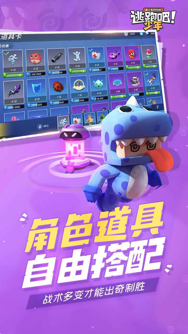 逃跑吧少年iphone版图2