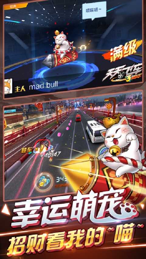 天天飞车免费版图2