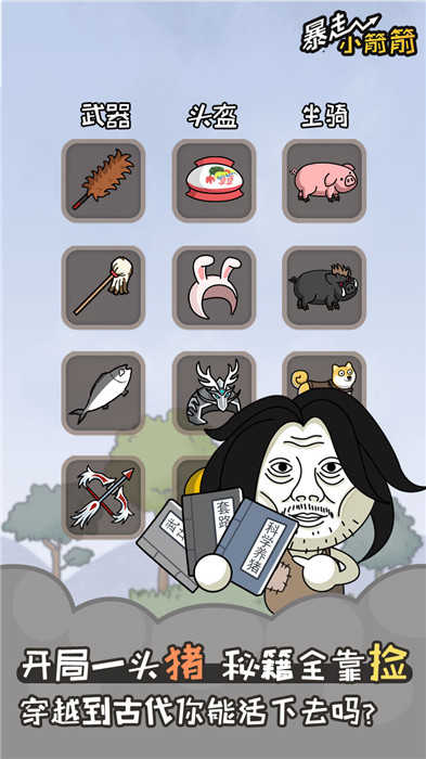 暴走小箭箭官方最新版图2
