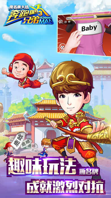 撕名牌大战第三季游戏正版图4