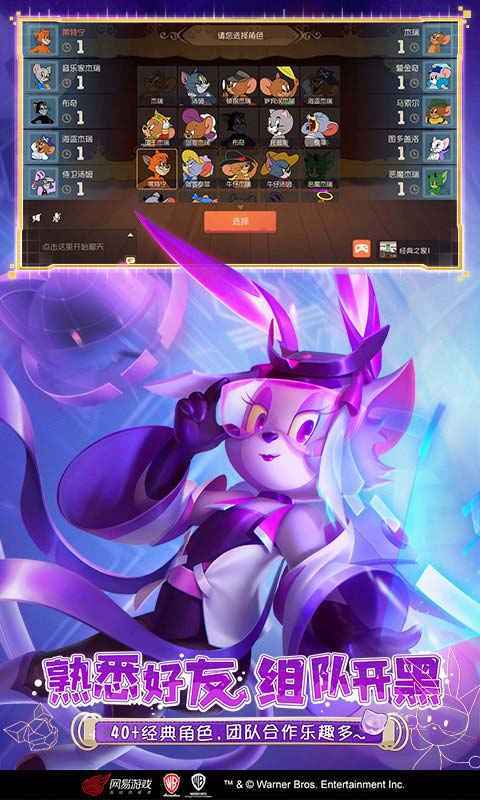 猫和老鼠:欢乐互动台服手机正版图2