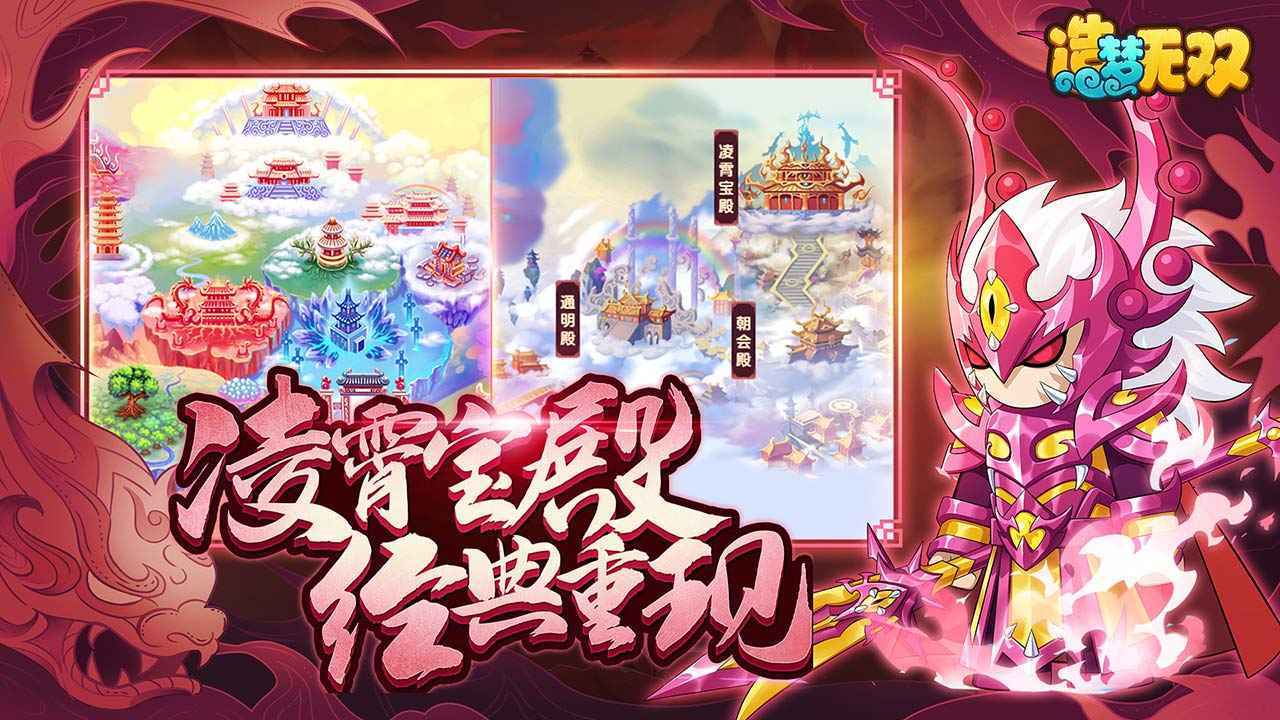 造梦无双4399安卓直装版图2