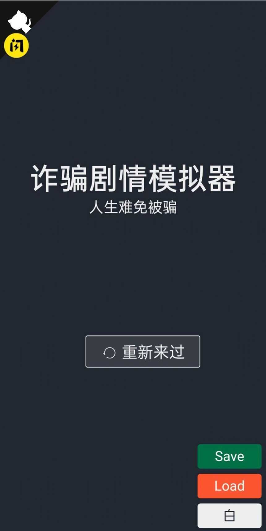 诈骗模拟器安卓直装版图2