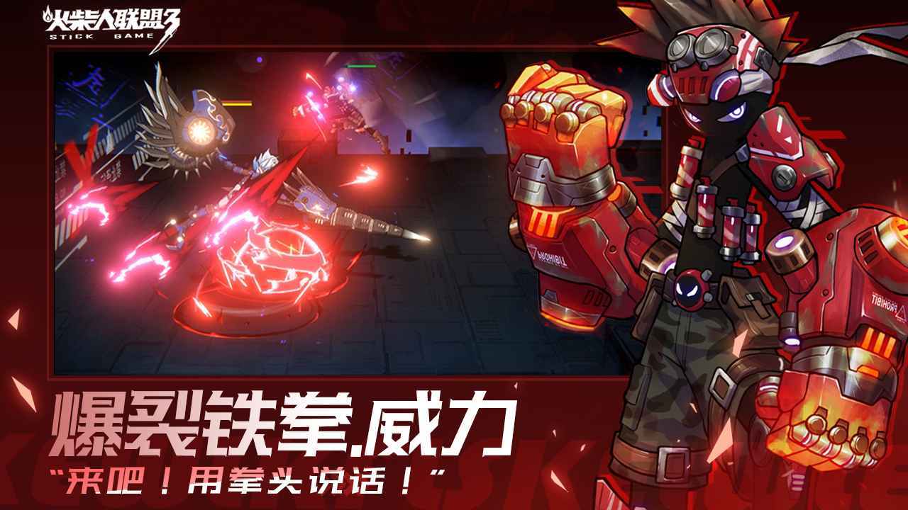 火柴人联盟3内测版图4