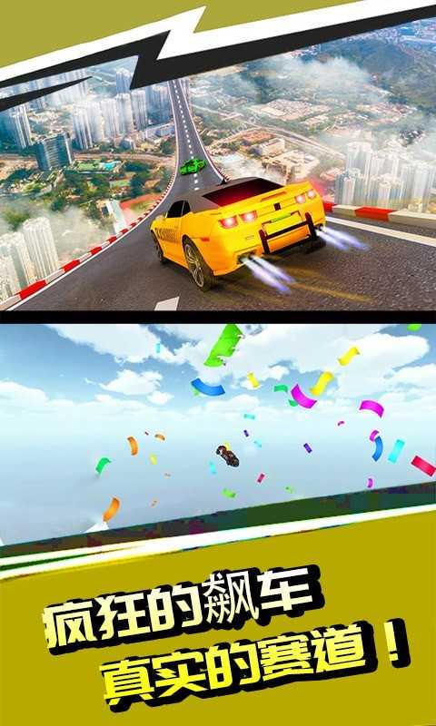 高空飙车游戏绿色版图2