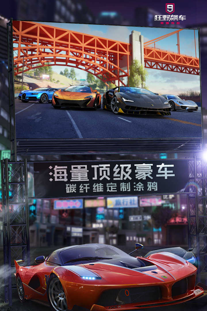 狂野飙车9官服最新免费版图1