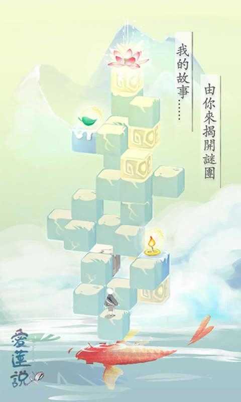 爱莲说游戏纯净最新版图2