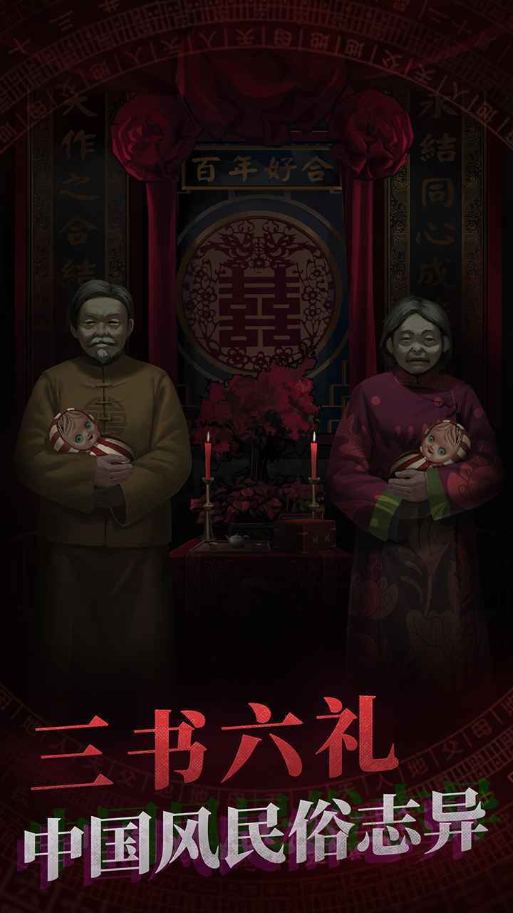 纸嫁衣全剧情解锁版图3