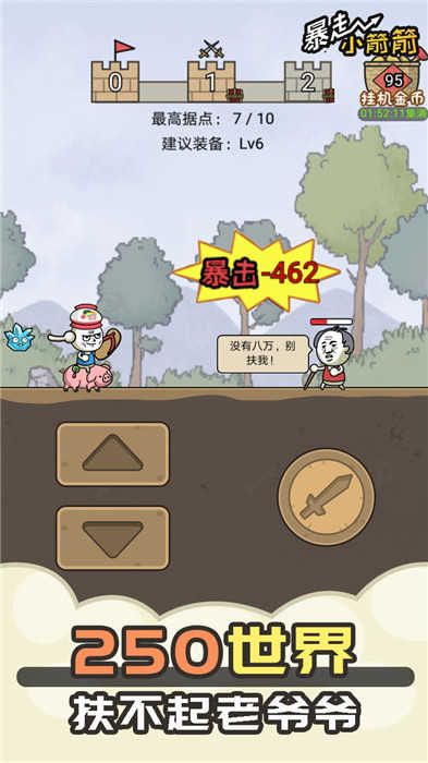 暴走小箭箭官方最新版图4