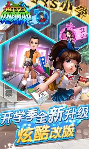 男生女生向前冲手机正版图4