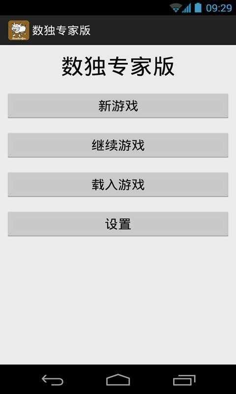 数独专家版图3