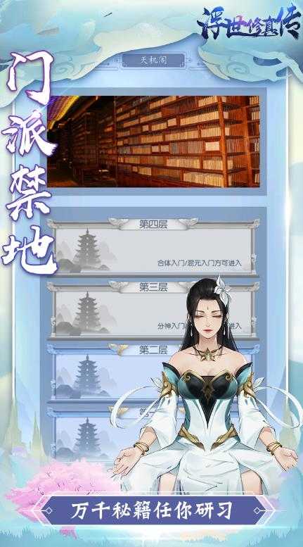 浮世修真传手游直装版图3