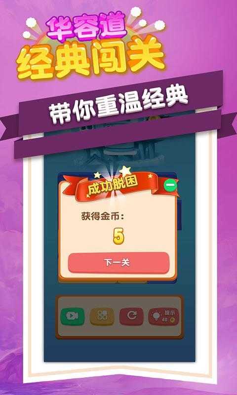 华容道经典闯关正版图2