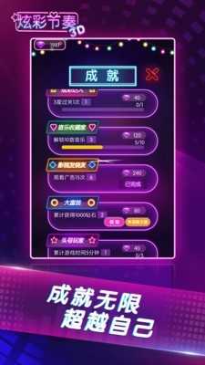 炫彩节奏3D安卓官方版图2