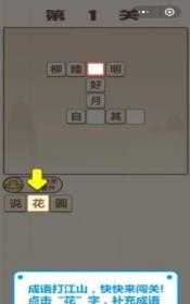 成语招贤记官方版图3