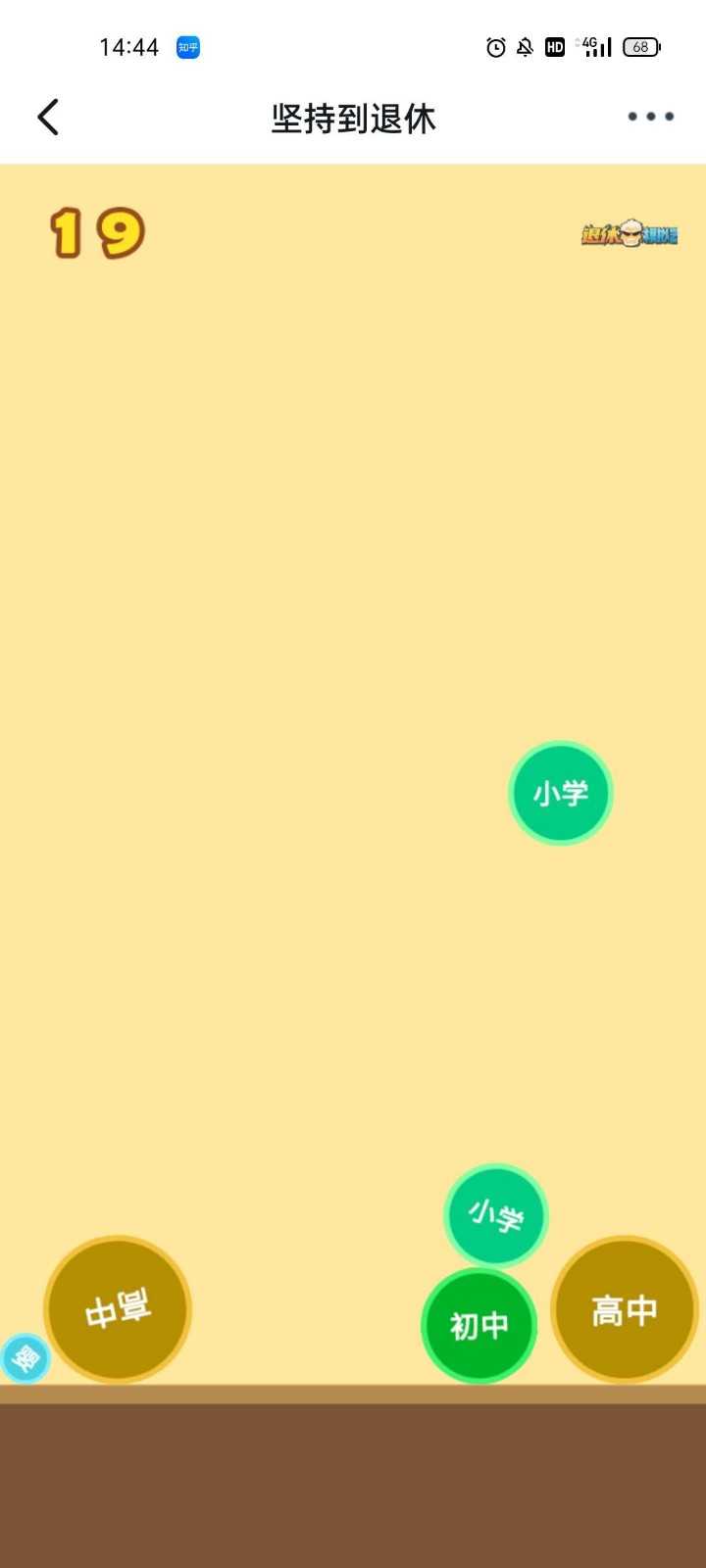 坚持到退休安卓免费版图2