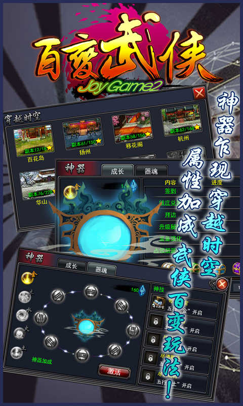 百变武侠无广告版图2