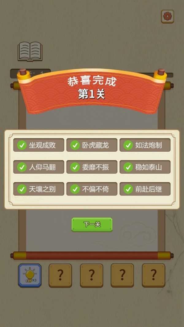 成语点点消手游无广告版图3