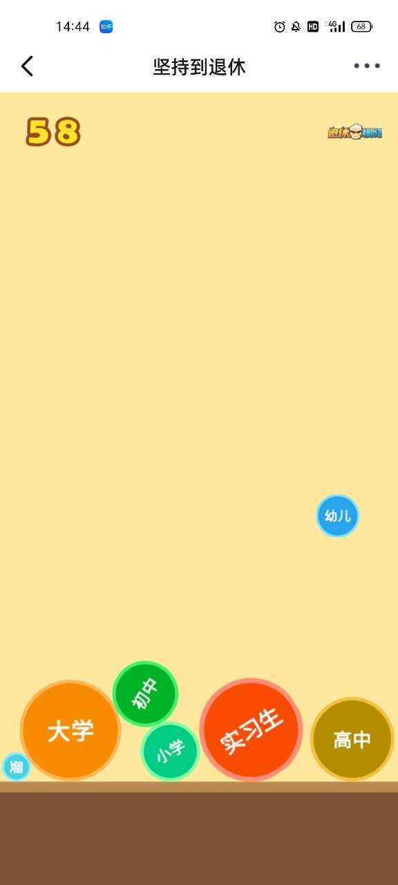 坚持到退休安卓免费版图4