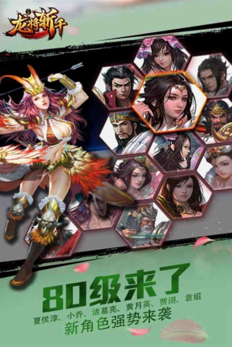 龙将斩千官方版图3