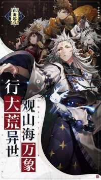 山海镜花最新免费版图2