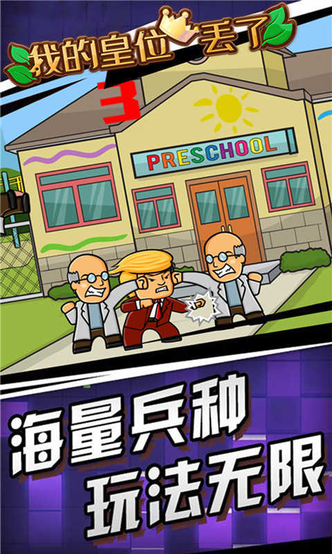 我的皇位丢了最新版图4