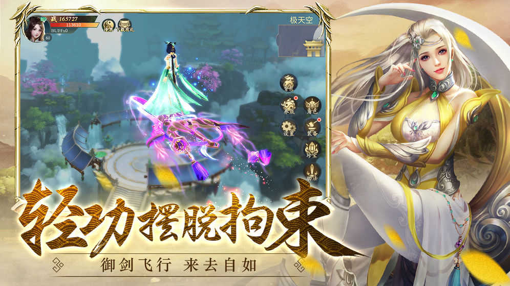 仙界幻世录缘定三生游戏官方最新版图2