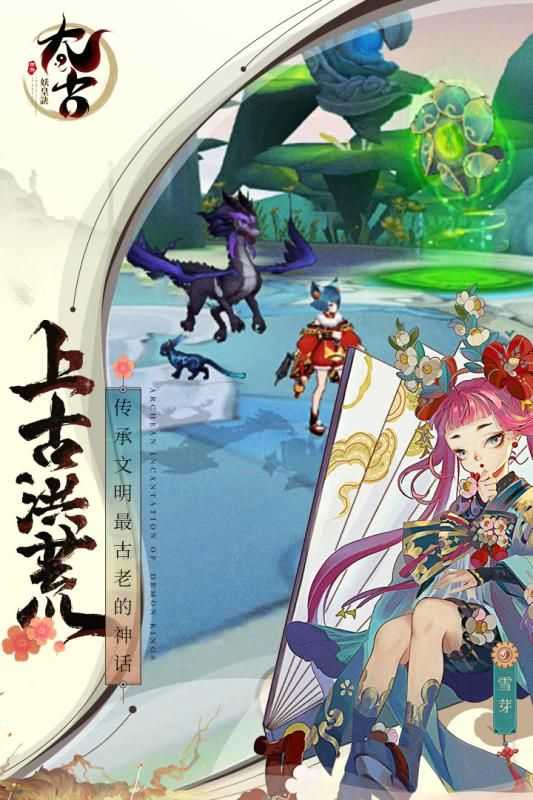 太古妖皇诀手游版图2
