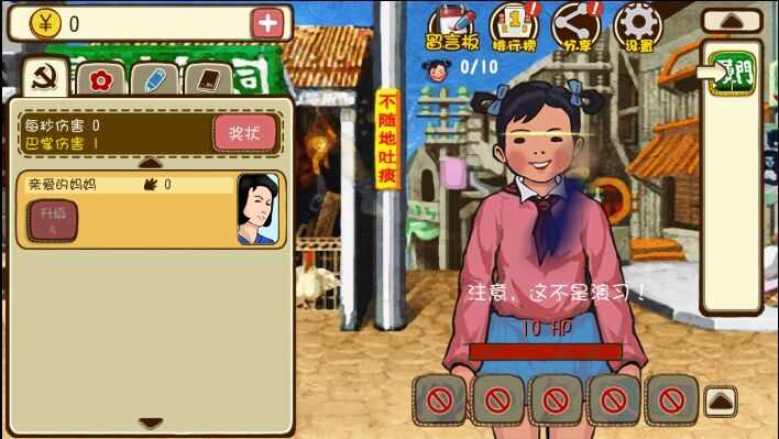 妈妈再打我一次游戏最新版图3