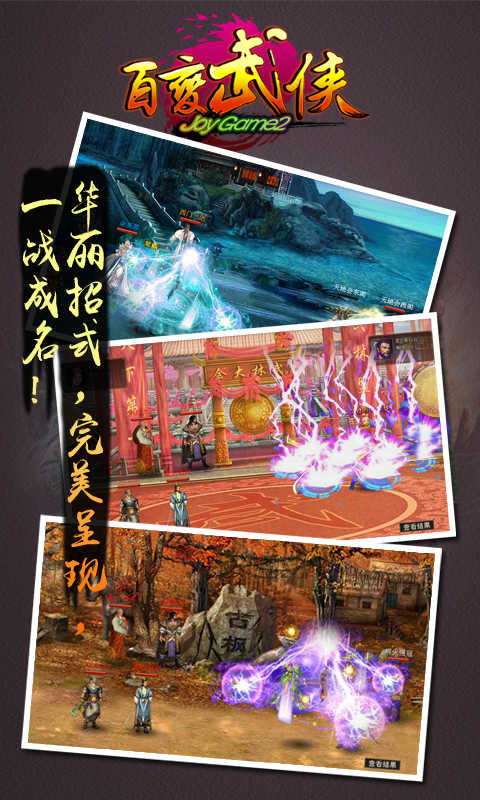 百变武侠无广告版图3