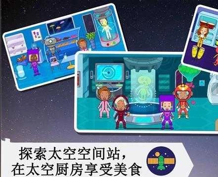宝宝太空小镇厨房游戏官方版图3