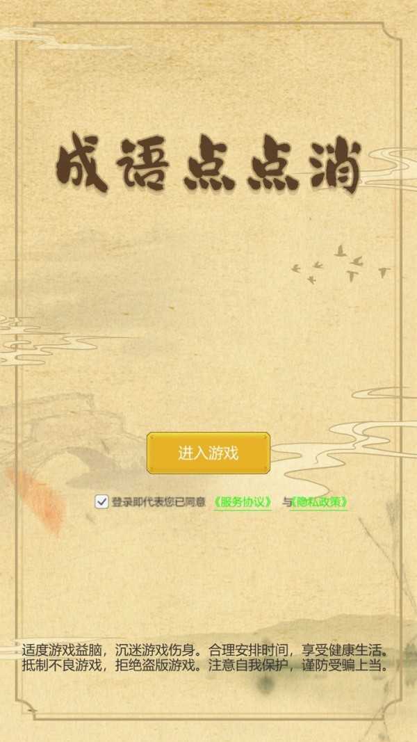 成语点点消手游无广告版图4