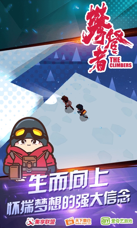 攀登者游戏纯净最新版图2