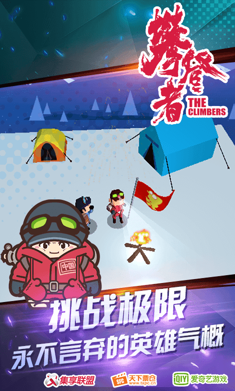 攀登者游戏纯净最新版图3