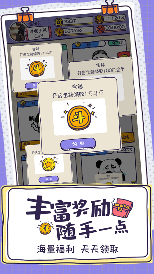 斗图大佬手机版图3